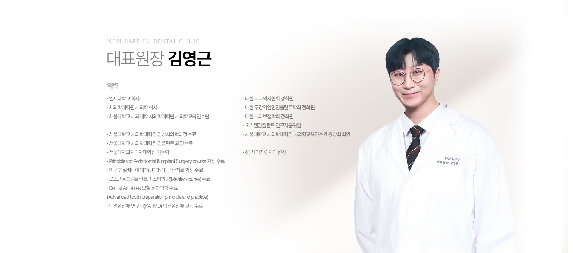 대표원장 김영근