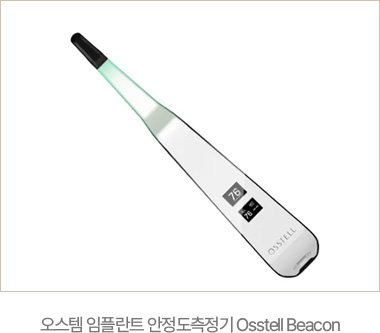 오스템 임플란트 안정도측정기 Osstell Beacon