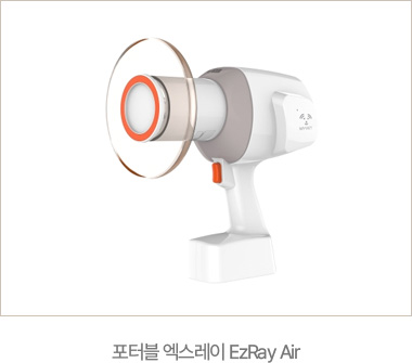 포터블 엑스레이 EzRay Air