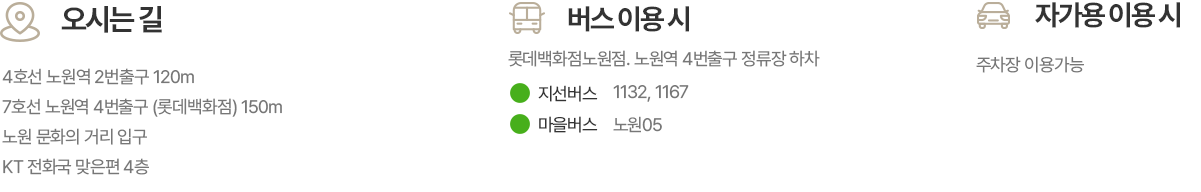 버스,자가용 이용시