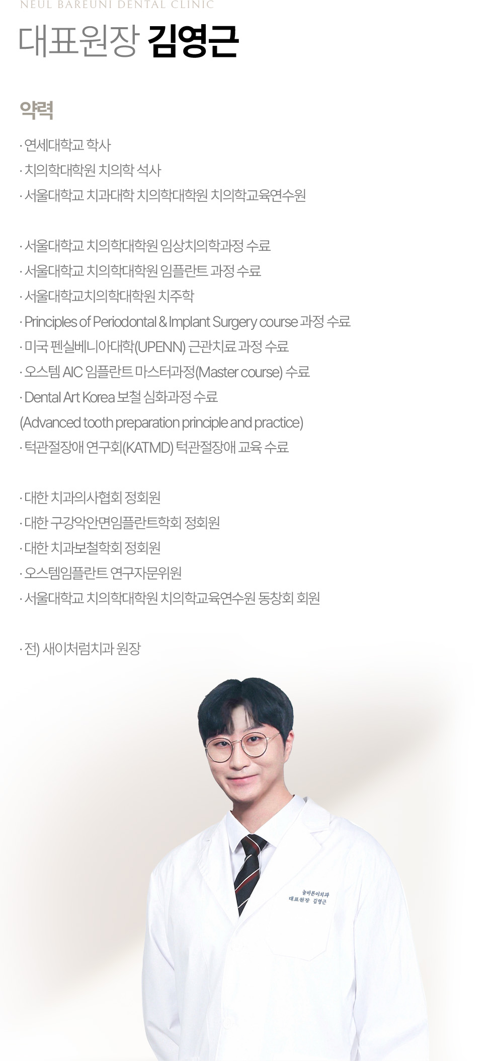 대표원장 김영근