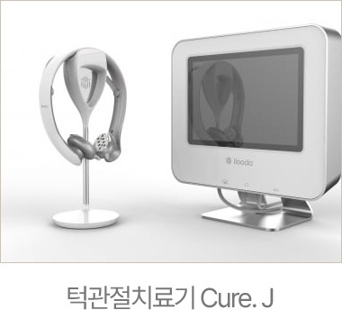 턱관절치료기 Cure. J