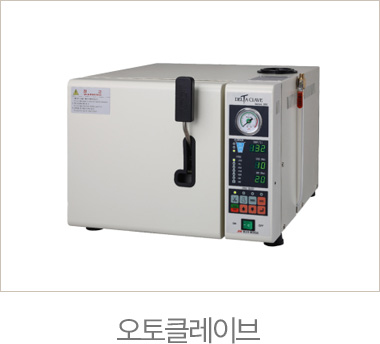 오토클레이브