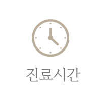 진료시간