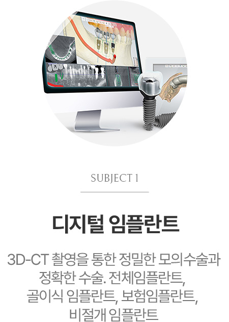 디지털 임플란트