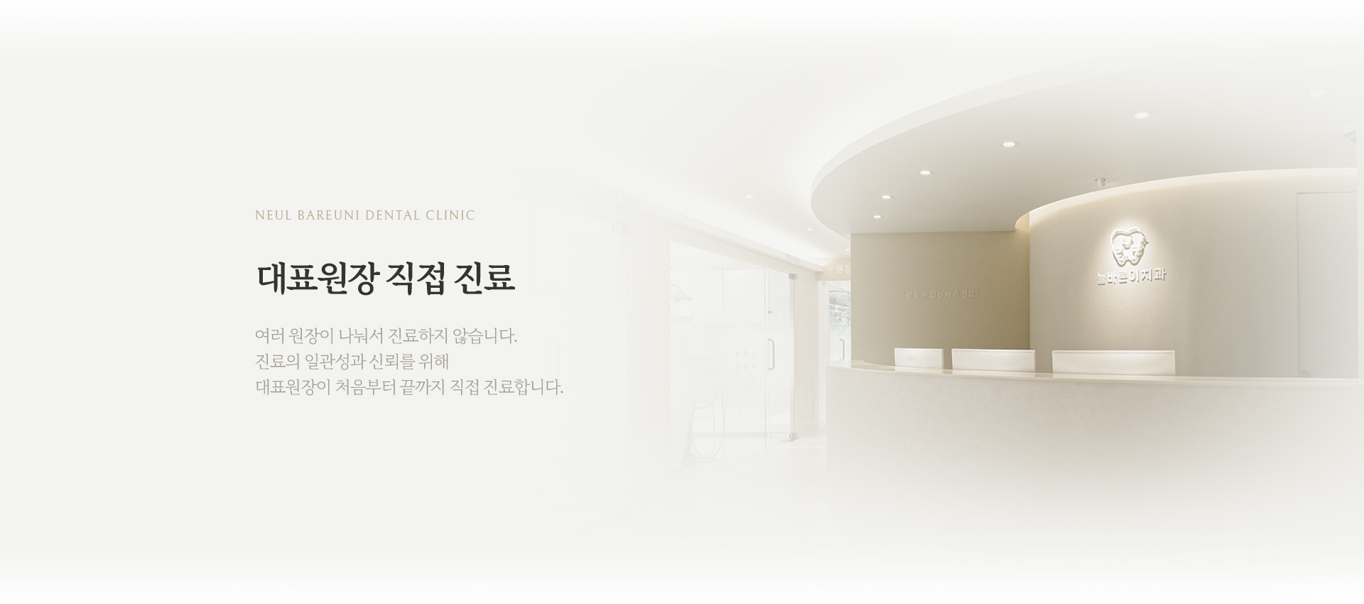 대표원장 직접 진료