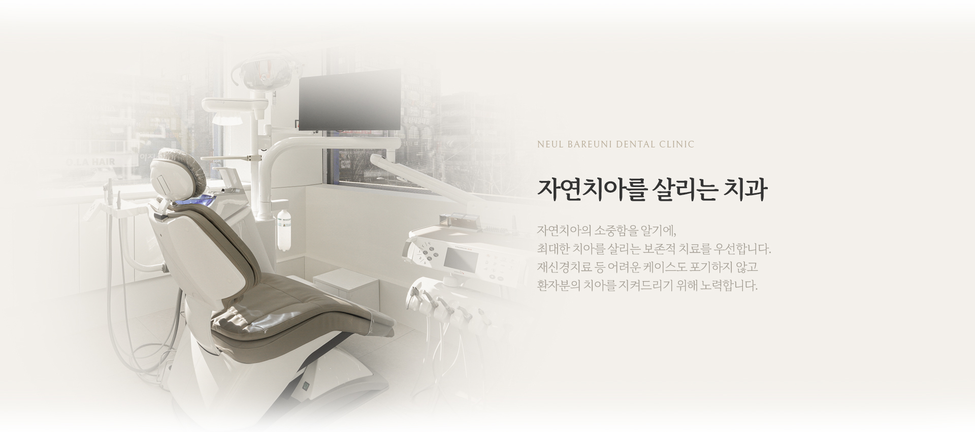 자연치아를 살리는 치과